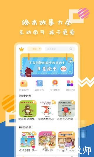 斑马绘本故事2