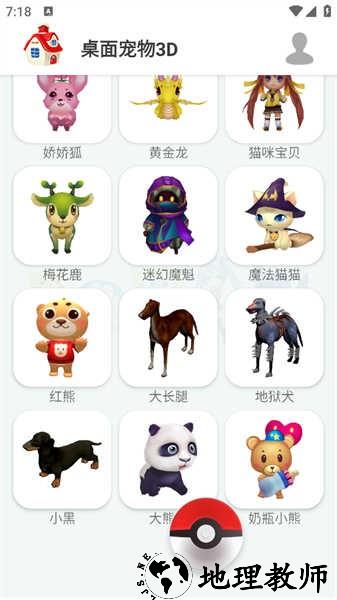 桌面宠物3Dapp1