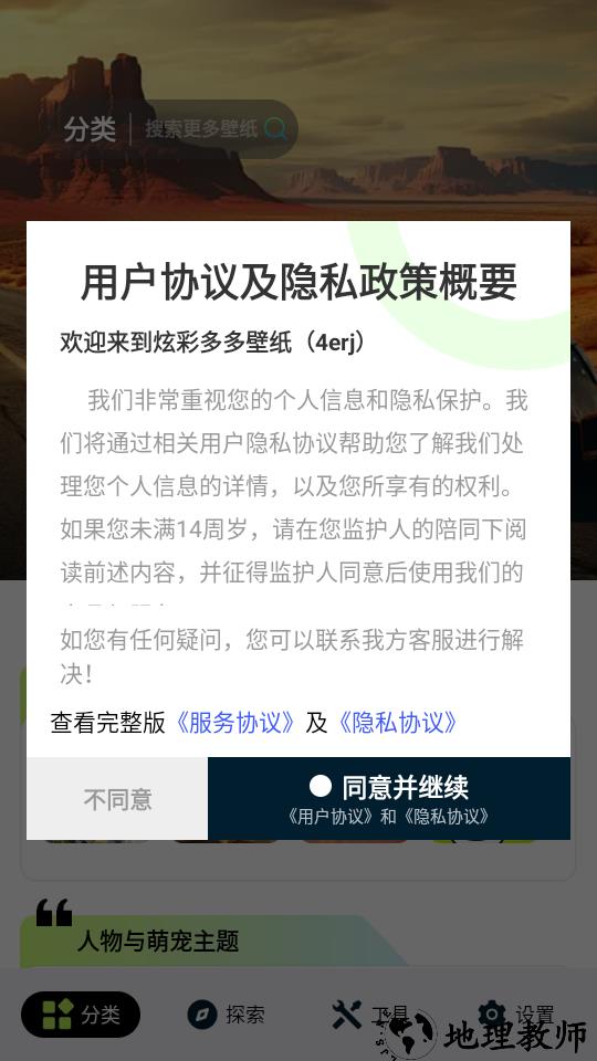 炫彩多多壁纸app2