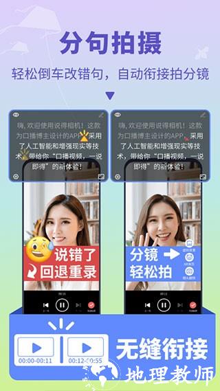 说得相机app3