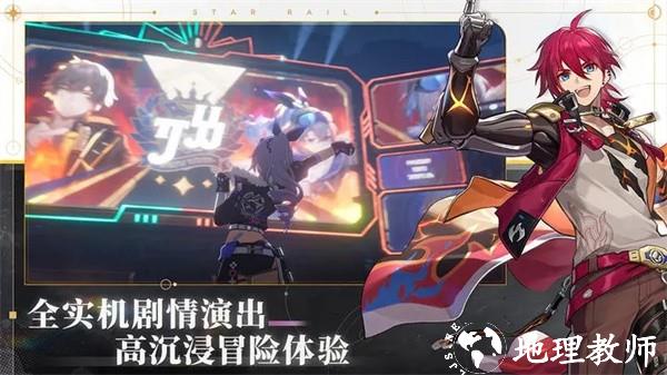 崩坏星穹铁道最新版4