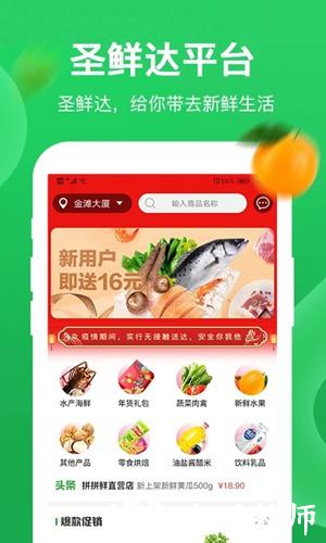 圣鲜达1