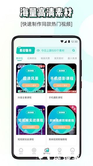素材神器免费版3