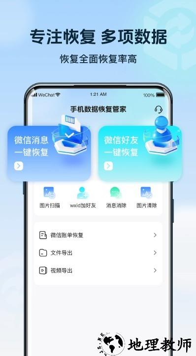 手机数据管家app1