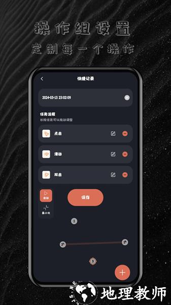 多指连点器app2