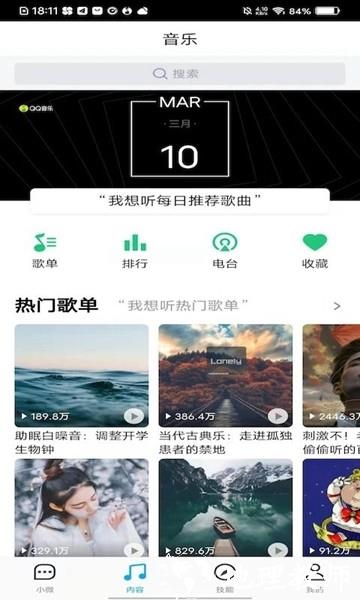 腾讯云小微app4