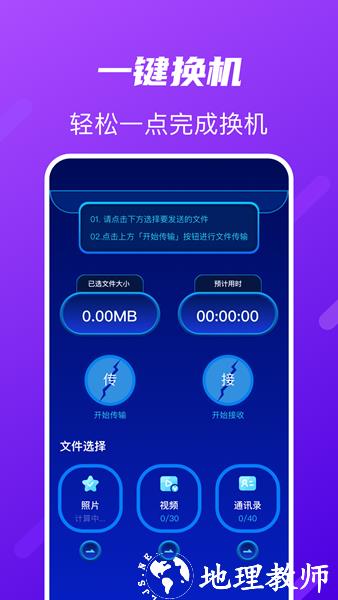 Tap换机助手1