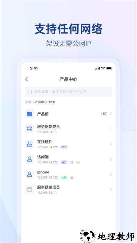 贝锐蒲公英管理app3