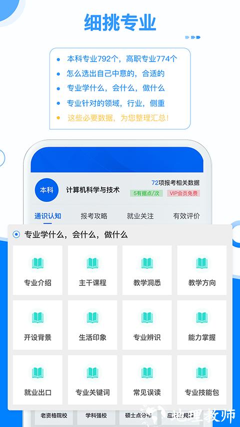 有据升学app1