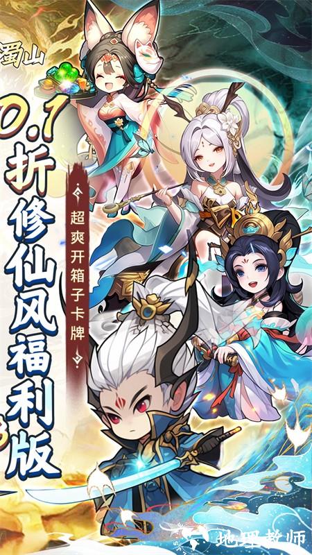 大话蜀山(0.1折版送悟空福利版)3