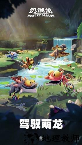 饥饿龙内置菜单版2