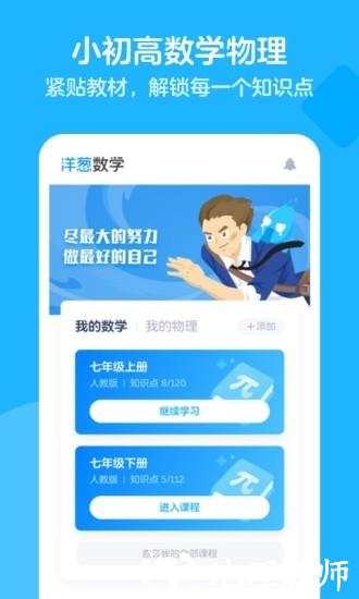 洋葱学园app2