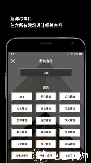 建筑学院app2