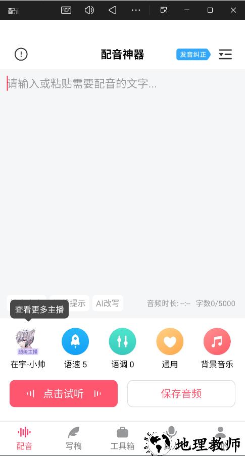 配音神器专业版1