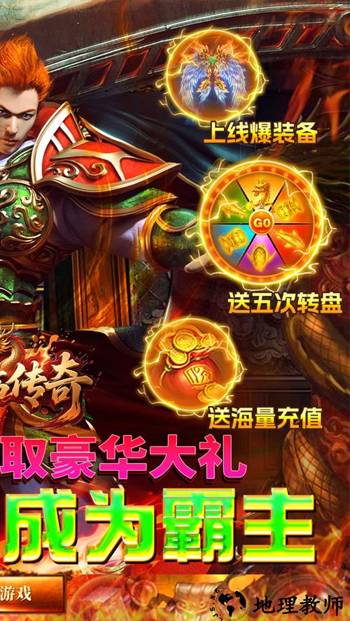 君临传奇果盘版4