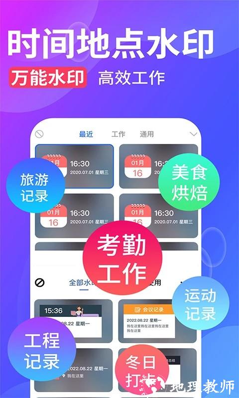 水印拍照相机4