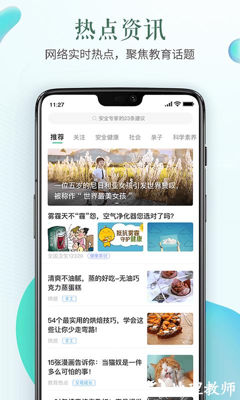 安全教育平台app3