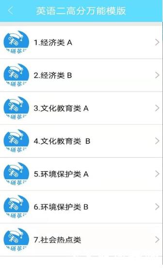 考研英语真题app2