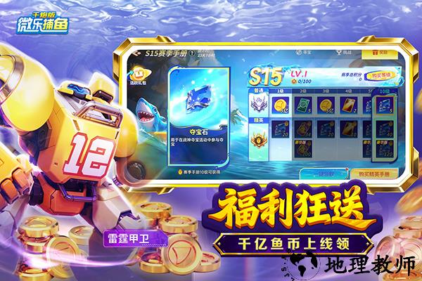 微乐捕鱼千炮版九游版1