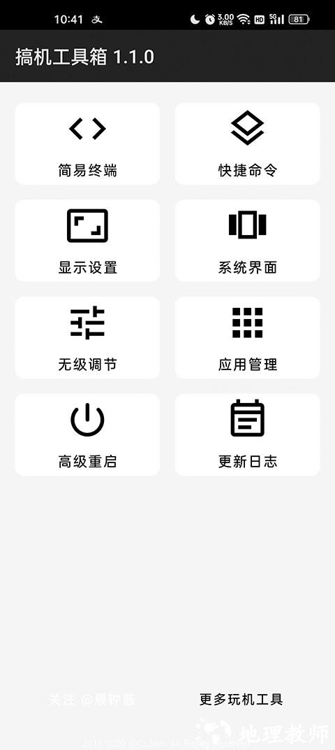 搞机工具箱app 2
