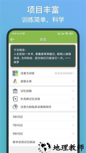 记忆力训练app3