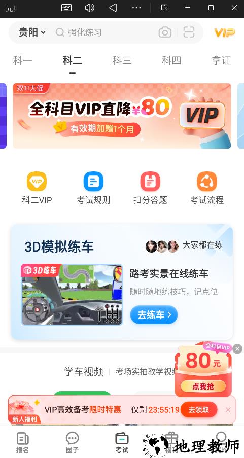 元贝驾考app官方版3