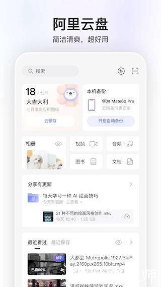阿里云盘1