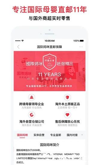 国际妈咪软件4