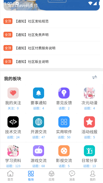 牛马社区app2