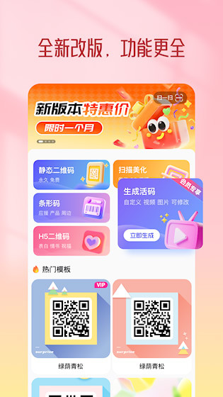 二维码生成器app3