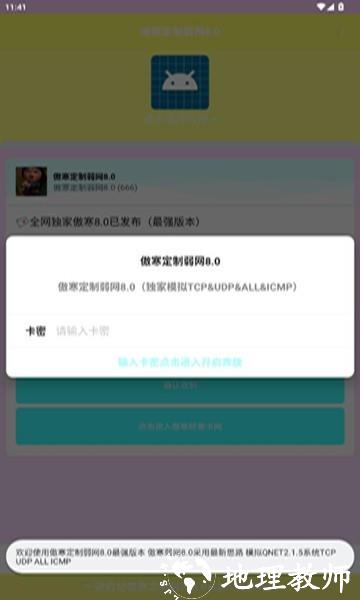 傲寒定制弱网8.02