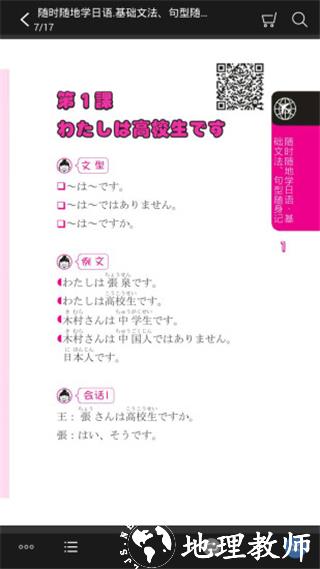 随时随地学日语app4