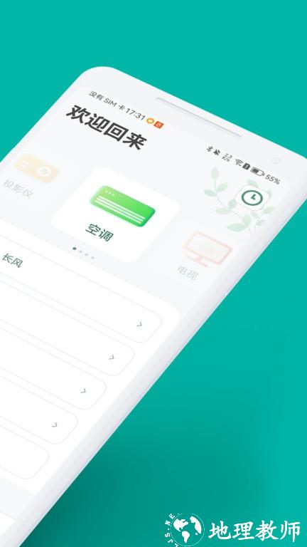 美空调遥控器app1