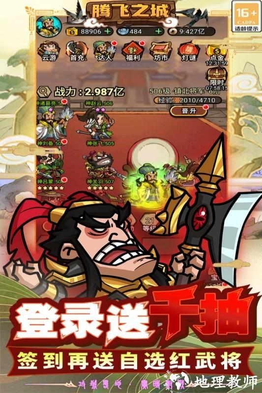 腾飞之城九游版1