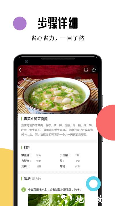 婴儿辅食食谱app3