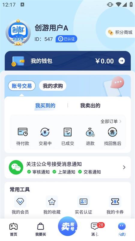 创游交易平台app3