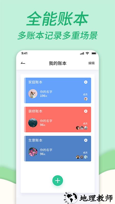 家庭记账本app2