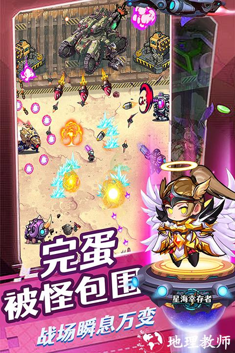 星海幸存者正版3