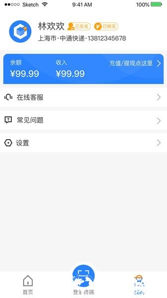 云柜快递员4