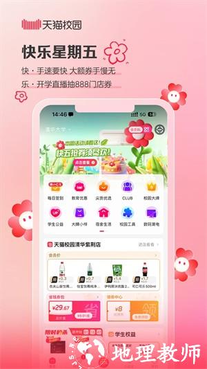 天猫校园app2