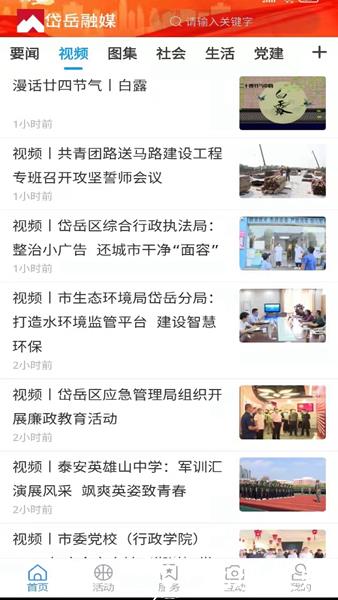 岱岳融媒客户端3
