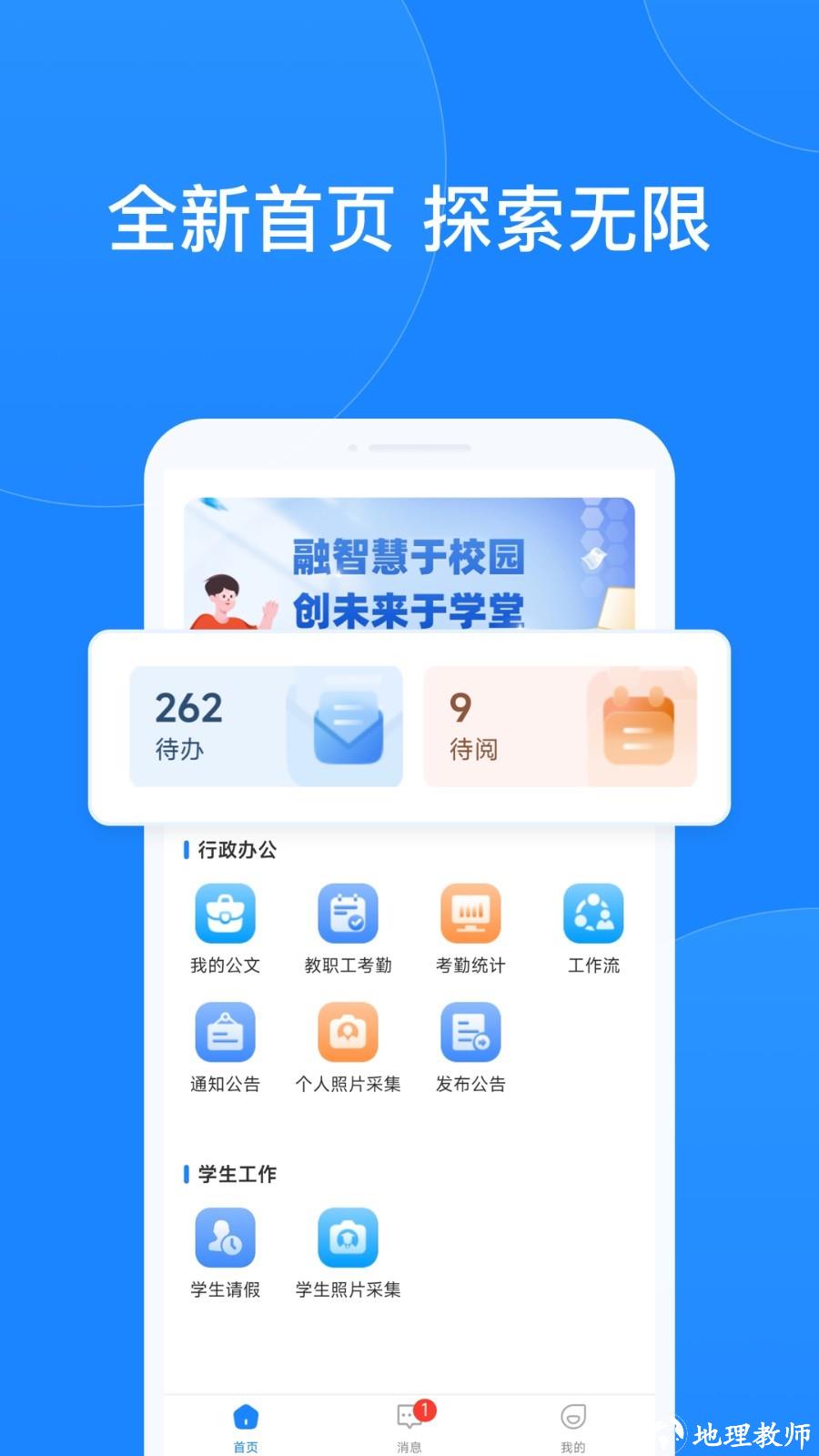 小渔未来校园app3