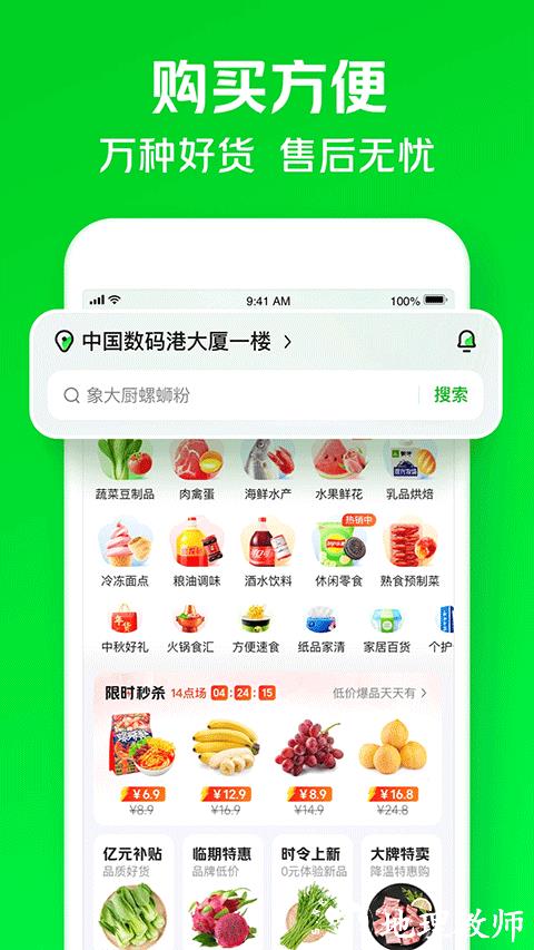 美团小象超市app3