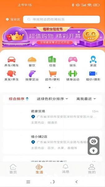 禧积分2
