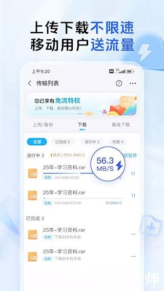 中国移动云盘1