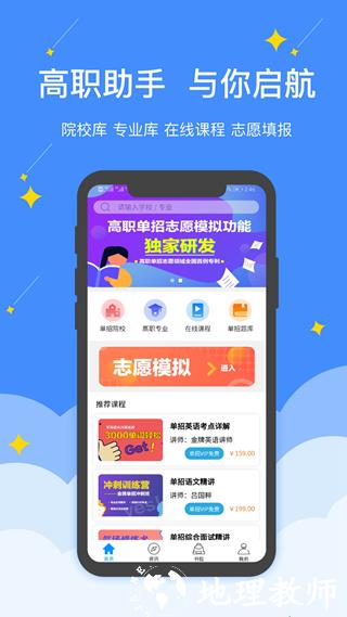 高职助手3