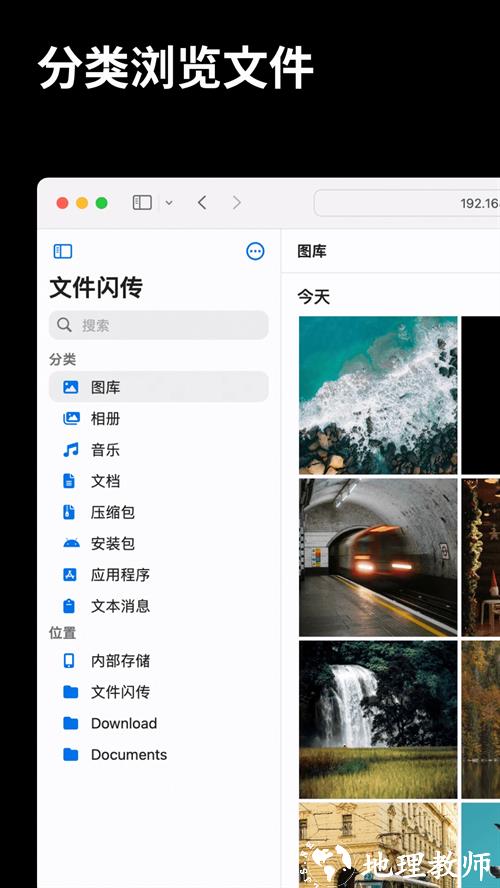 文件闪传app1