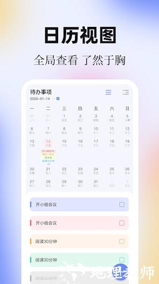 计划ToDoList清单3