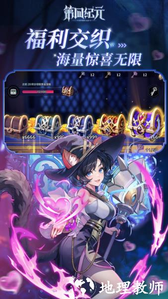 第四纪元2