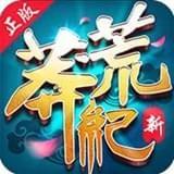 新莽荒纪莽荒纪手机版